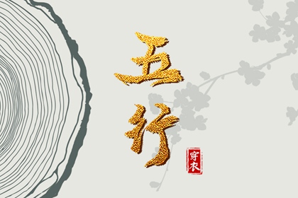 择吉黄历 择吉日大全 搬家择吉日